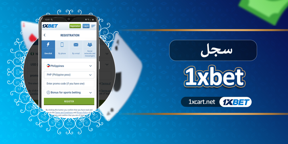 سجل 1xbet